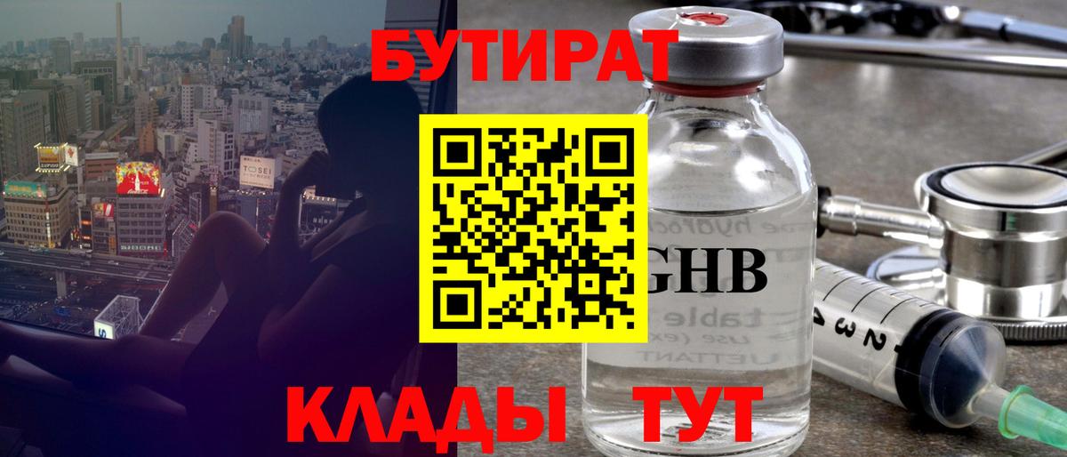 БУТИРАТ 1.4BDO  Вход с VPN  Ртищево 