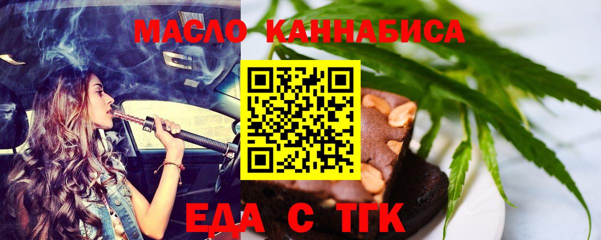 Еда ТГК марихуана  Вход с VPN  Ртищево 