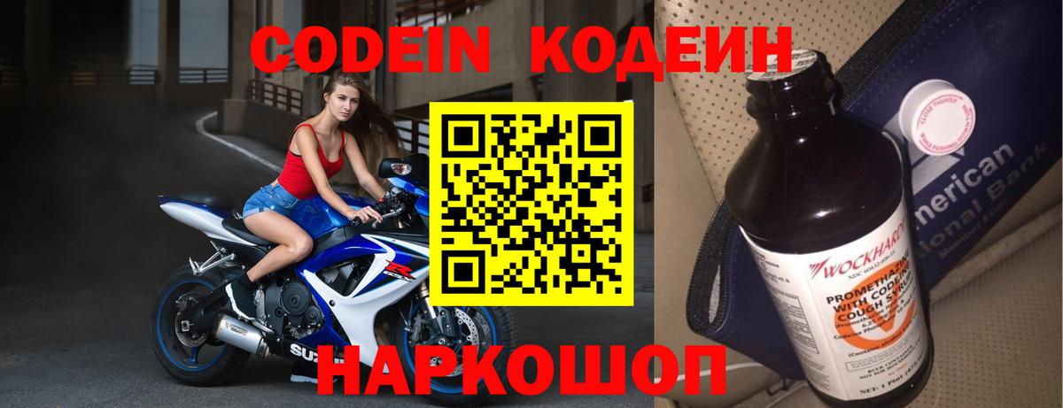 Кодеиновый сироп Lean напиток Lean (лин)  Вход с VPN  Кодеин Purple Drank  Ртищево 