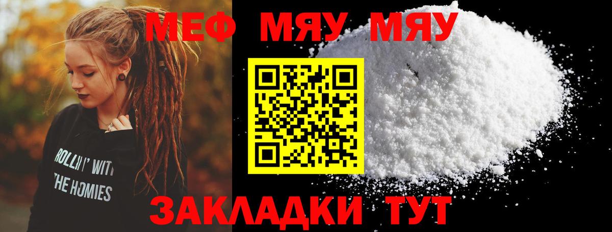 Ртищево  МЕФ mephedrone  Мефедрон  Вход с VPN  Меф кристаллы 