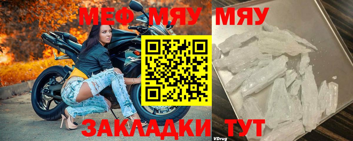 Мефедрон мука Ртищево