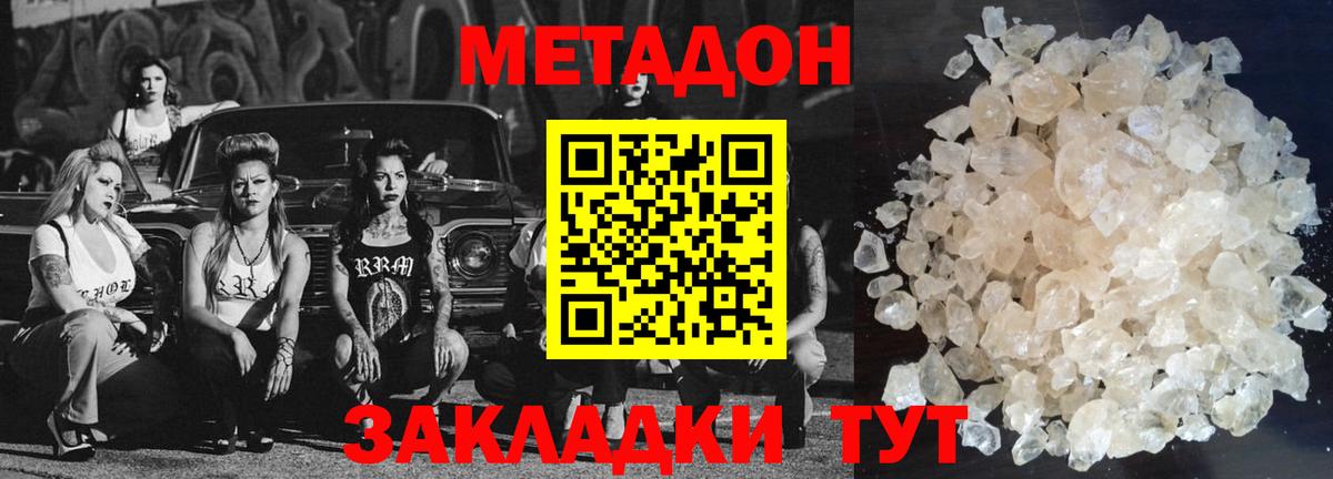 МЕТАДОН methadone Ртищево