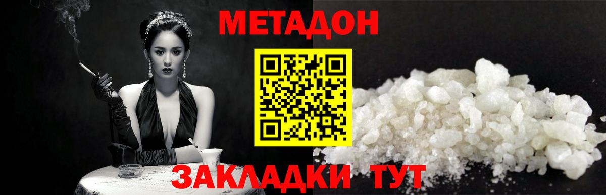 МЕТАДОН белоснежный  Вход с VPN  МЕТАДОН кристалл  Ртищево 
